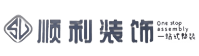 宜春市袁州顺利装修公司