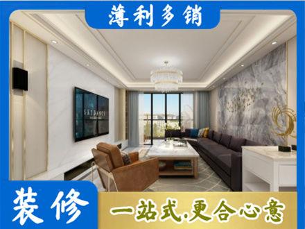 宜春市袁州装修新房