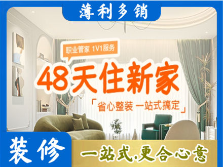 宜春市袁州新房整装
